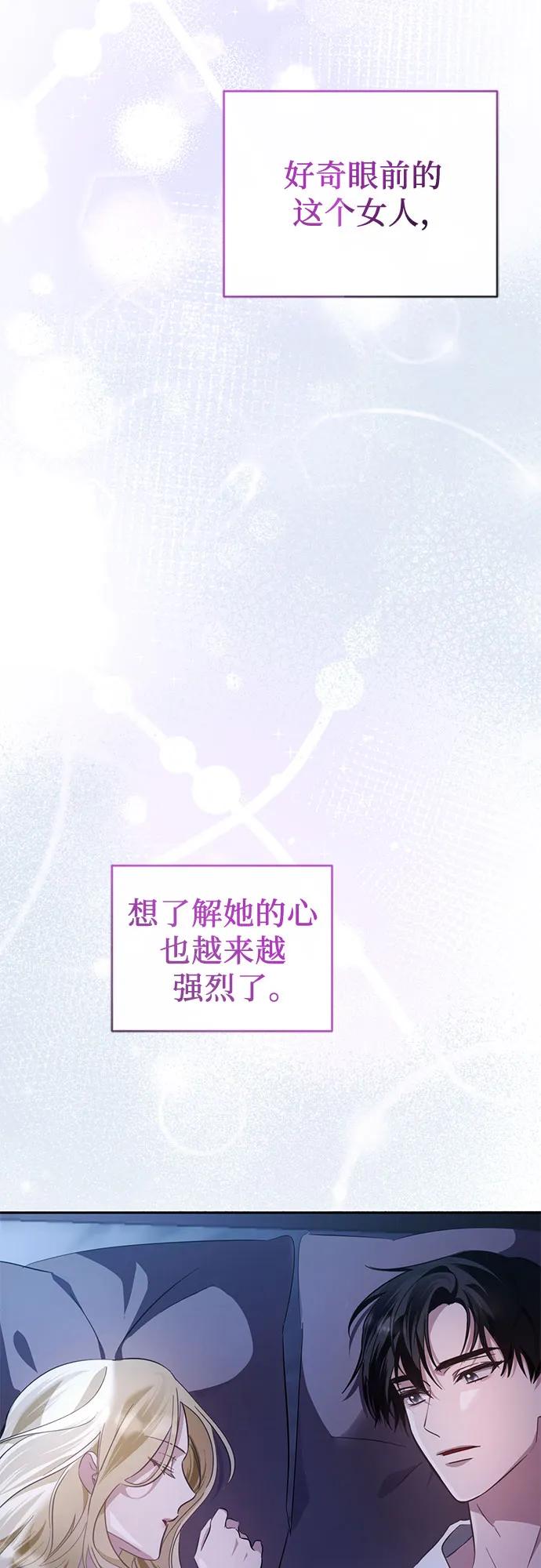《幸存王女的微笑背后》第16话 第86页