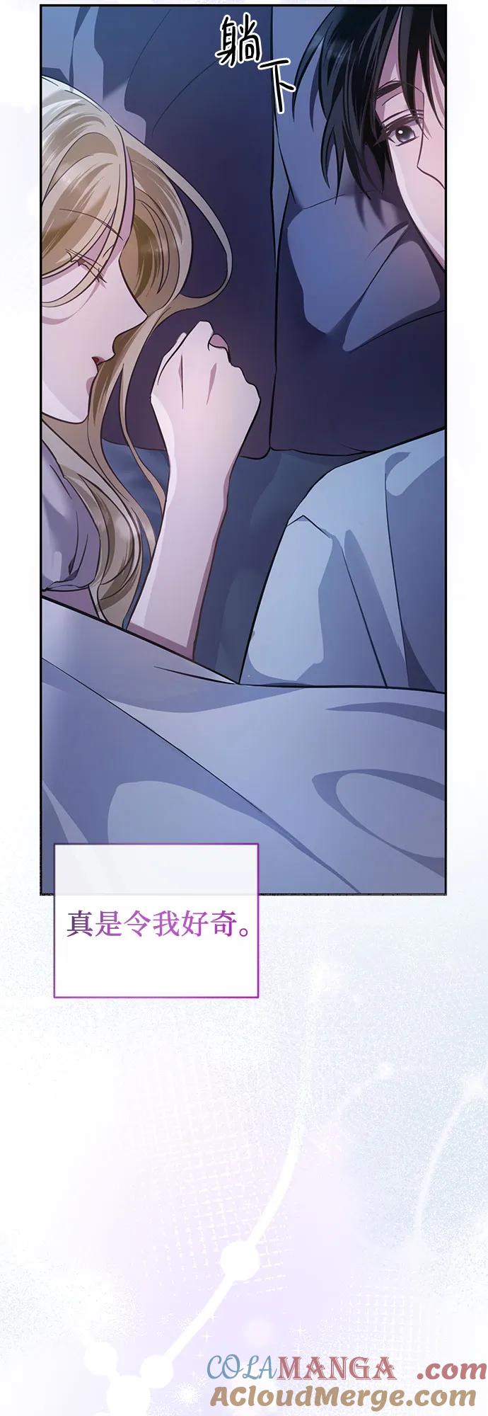 《幸存王女的微笑背后》第16话 第85页
