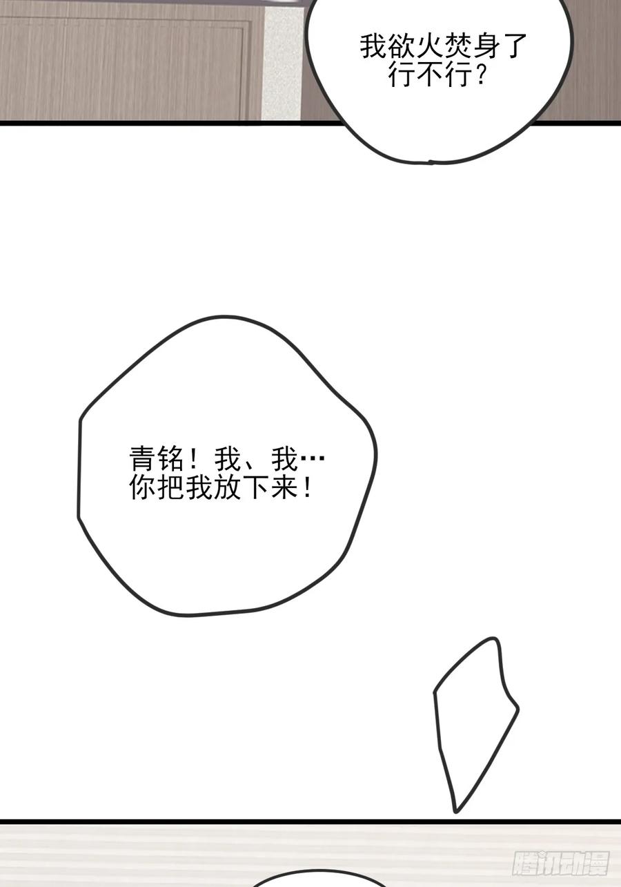 《只有尾巴不可以！》我同意了 第42页