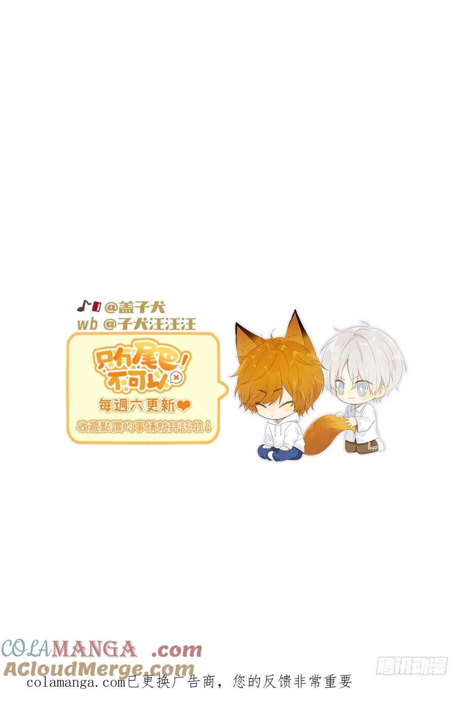 《只有尾巴不可以！》我同意了 第52页