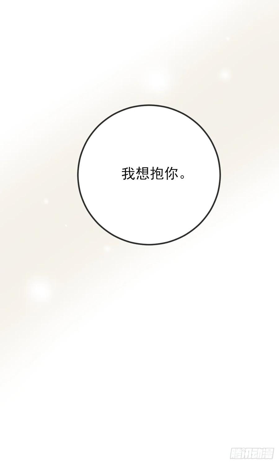 《只有尾巴不可以！》我同意了 第51页