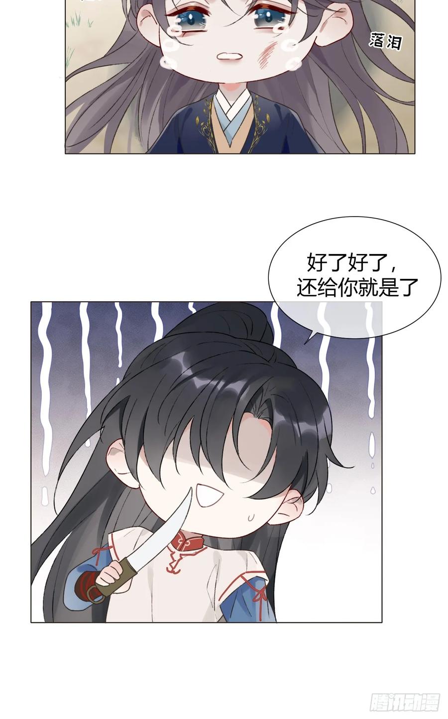 魔皇前夫诈尸了 16 初见 第29页