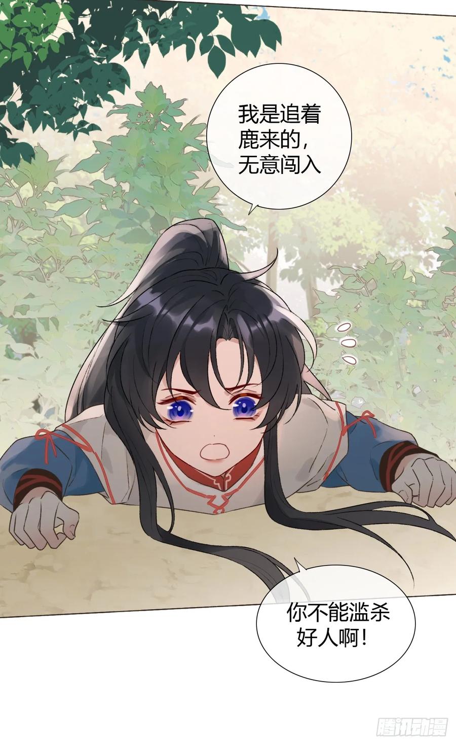 魔皇前夫诈尸了 16 初见 第17页