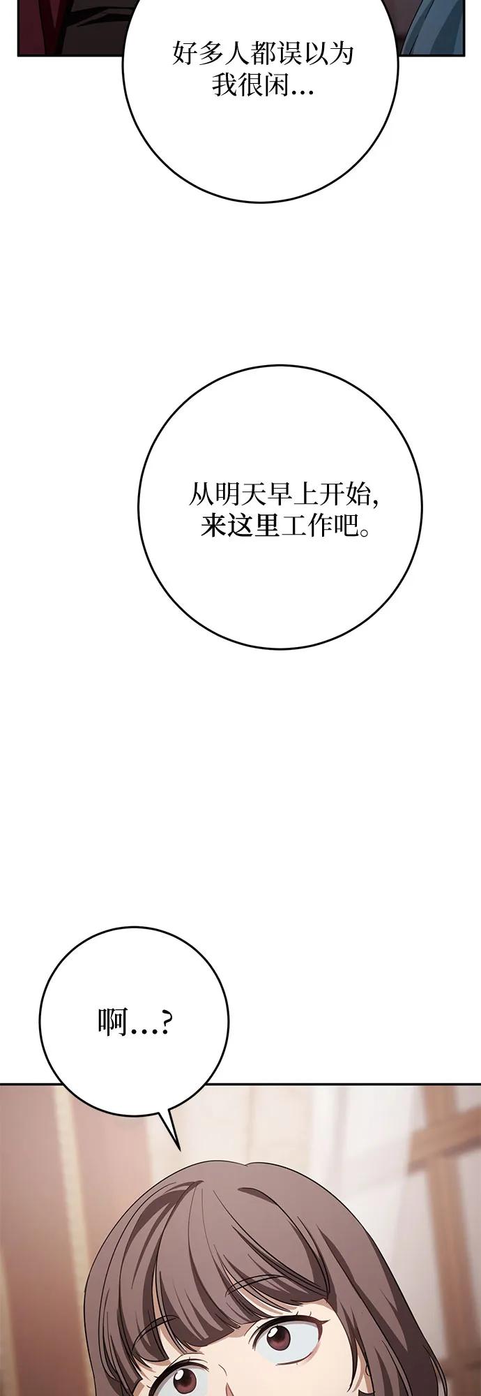 《幸存王女的微笑背后》第17话 第118页
