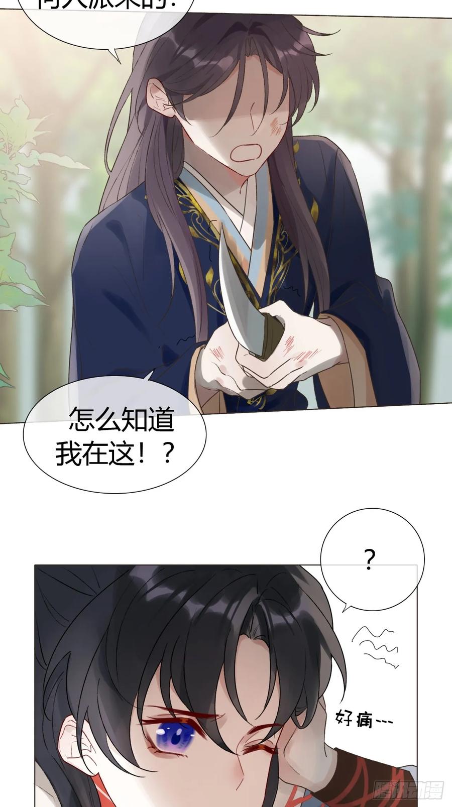 魔皇前夫诈尸了 16 初见 第14页