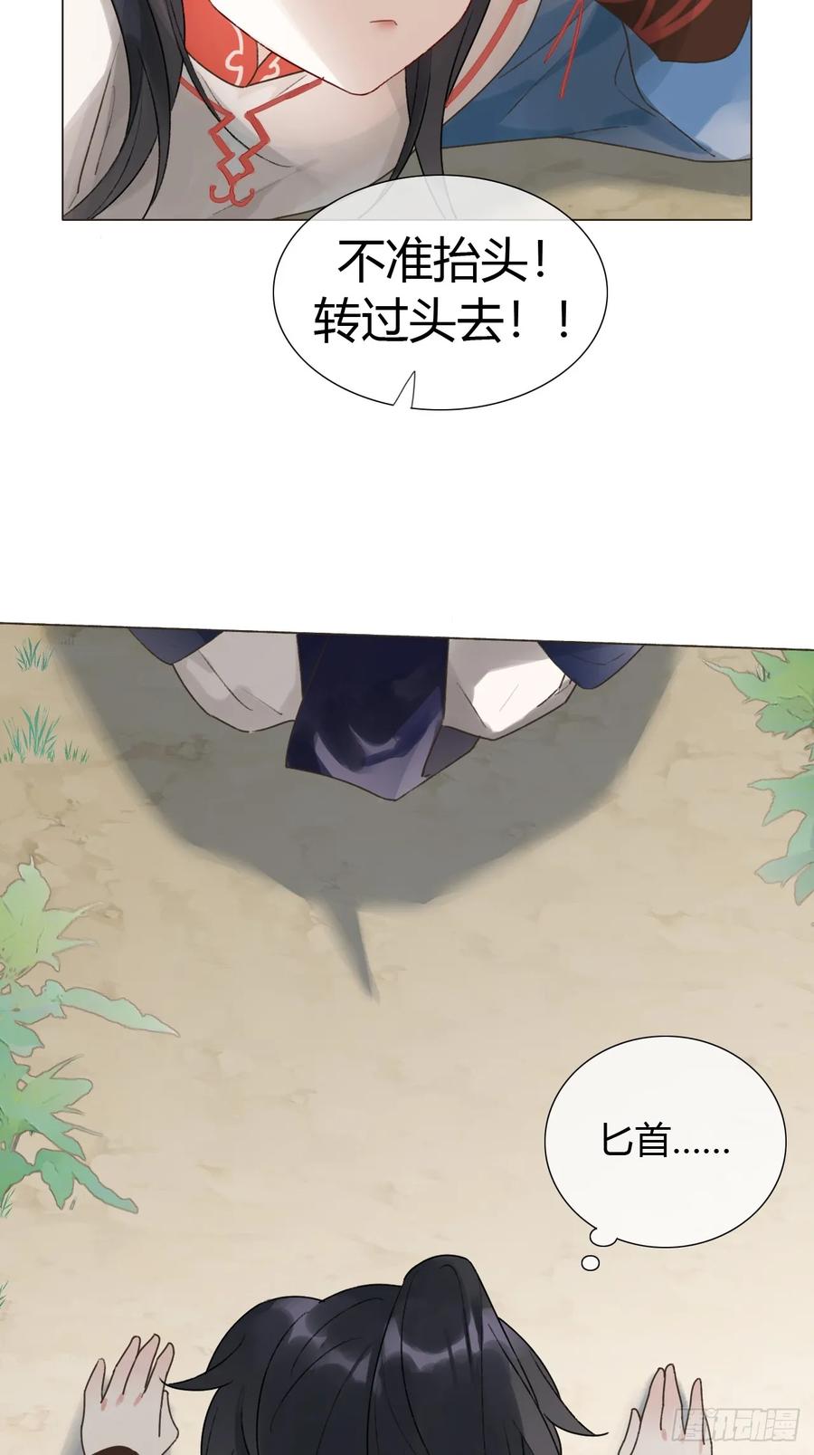 魔皇前夫诈尸了 16 初见 第15页