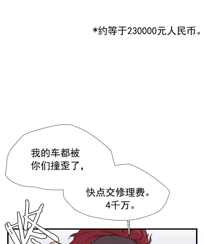 《午夜狂飙》第18话 第80页