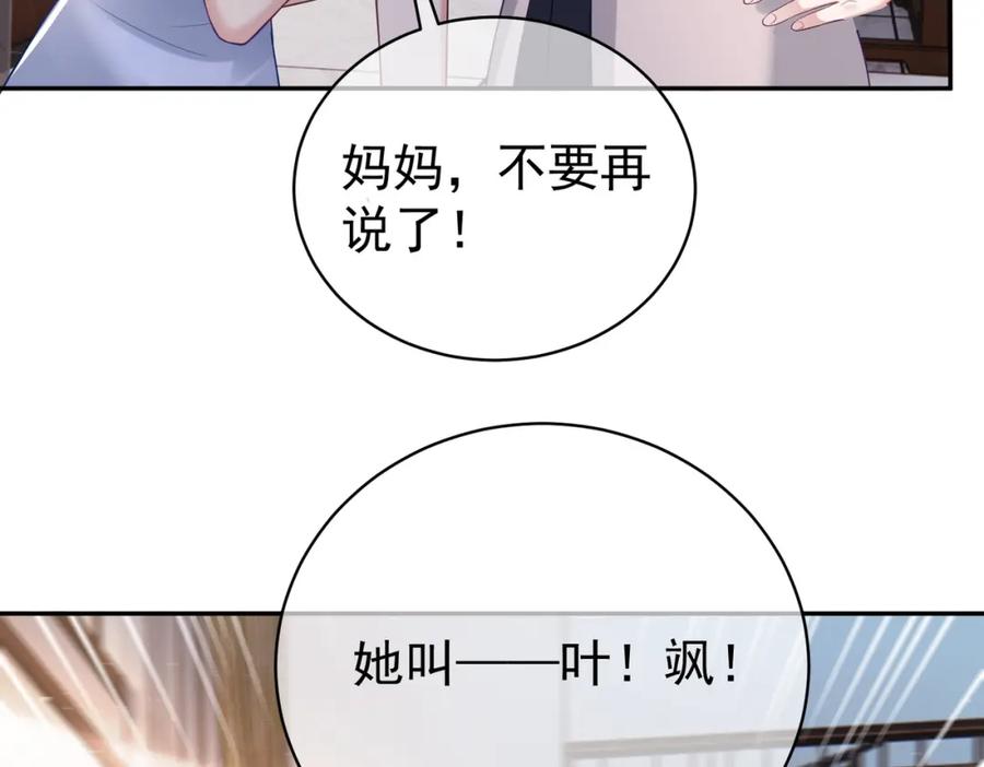 《天降萌宝：霍爷请签收》第19话 婚约解除 第19页