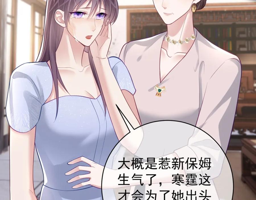 《天降萌宝：霍爷请签收》第19话 婚约解除 第6页