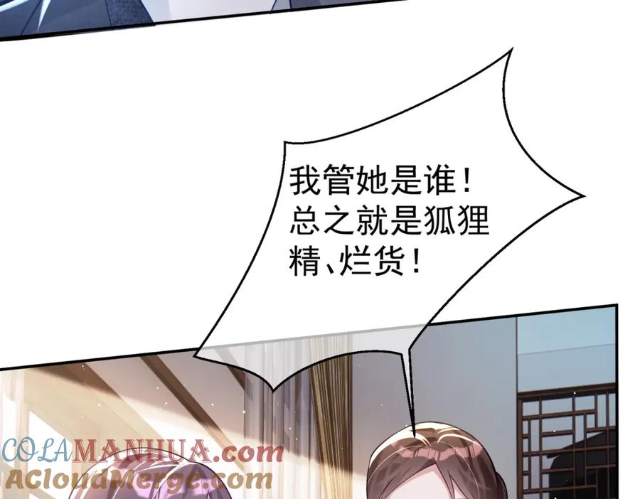 《天降萌宝：霍爷请签收》第19话 婚约解除 第17页
