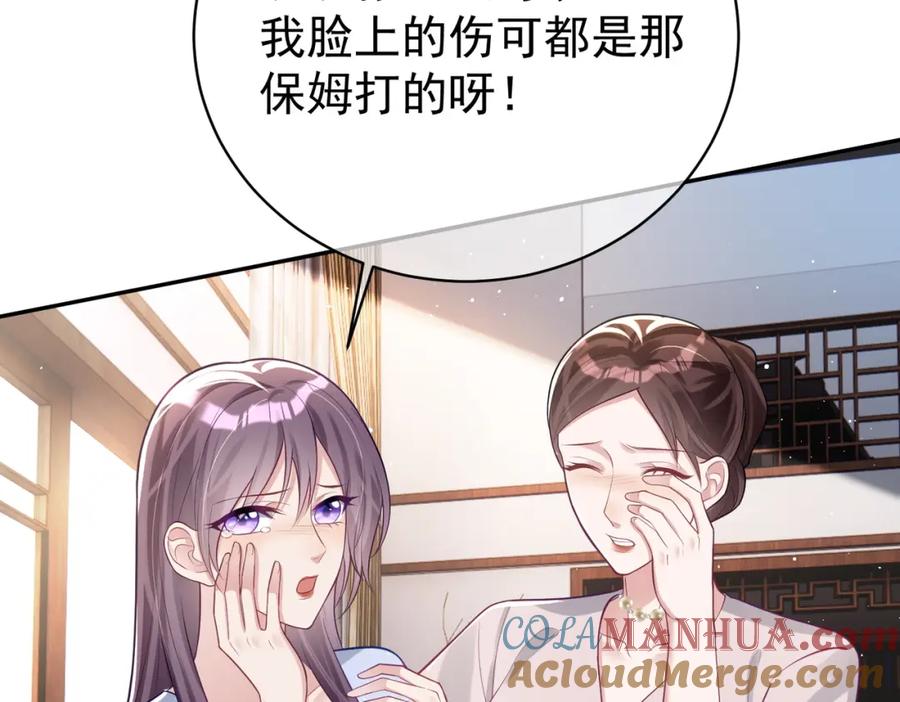 《天降萌宝：霍爷请签收》第19话 婚约解除 第13页