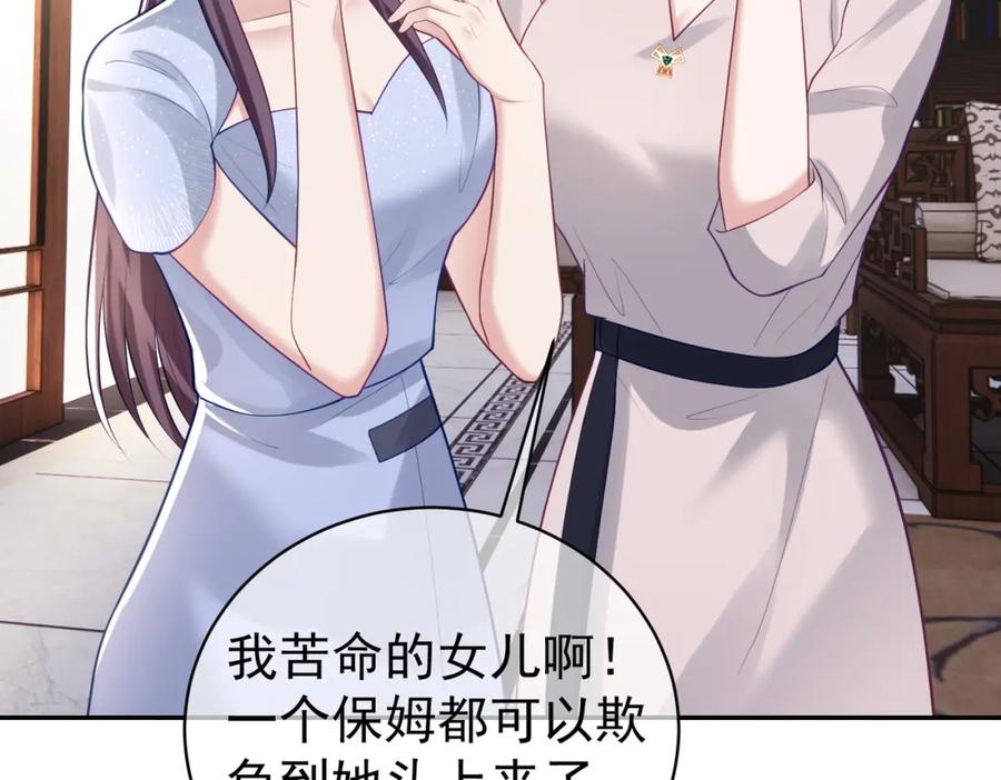 《天降萌宝：霍爷请签收》第19话 婚约解除 第14页