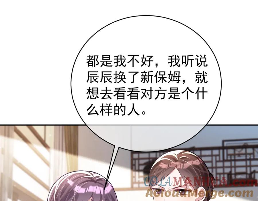 《天降萌宝：霍爷请签收》第19话 婚约解除 第5页