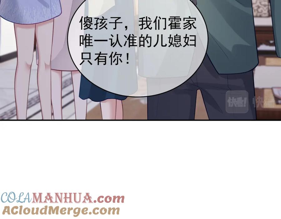 《天降萌宝：霍爷请签收》第19话 婚约解除 第9页