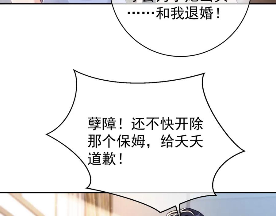 《天降萌宝：霍爷请签收》第19话 婚约解除 第7页