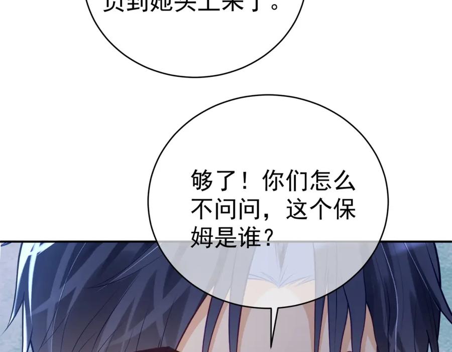 《天降萌宝：霍爷请签收》第19话 婚约解除 第15页