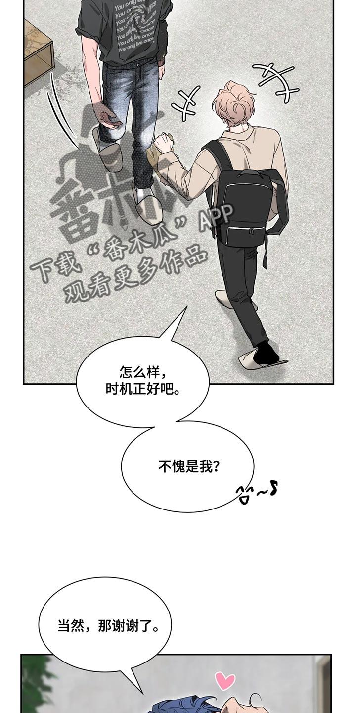 《初见心动》第195章：【番外】享受吧 第4页
