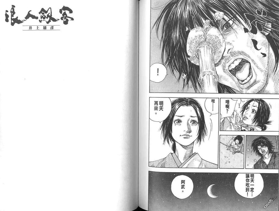 浪客行 - 第2卷 - 第88张图