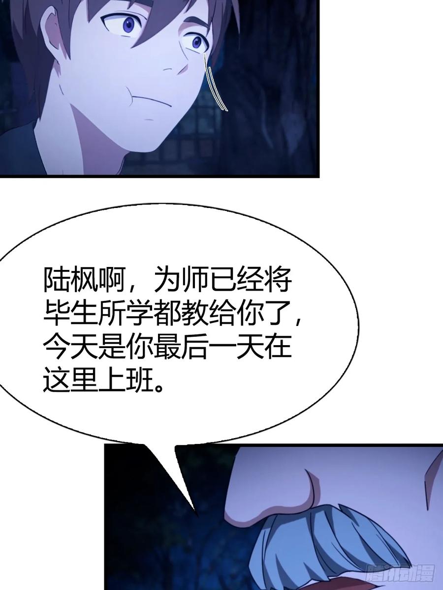 《都市圣手：我即医武巅峰》第1话 奉命下山 第18页