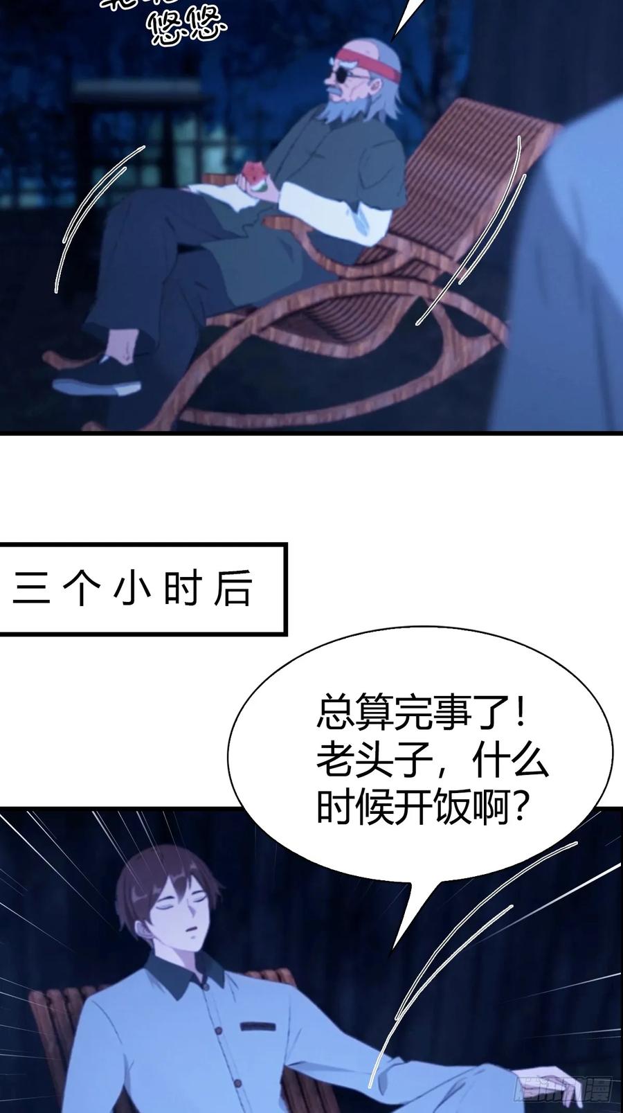 《都市圣手：我即医武巅峰》第1话 奉命下山 第12页