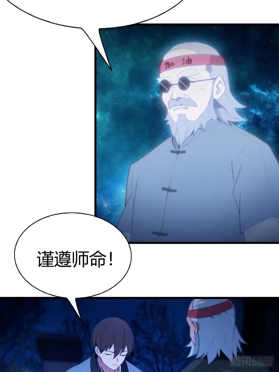 《都市圣手：我即医武巅峰》第1话 奉命下山 第24页