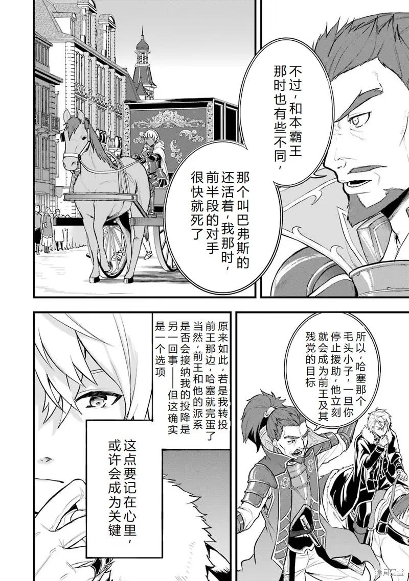 《因为织田信长这个谜之职业比魔法剑士还要作弊、所以决定了要创立王国》第20话机翻 第20页