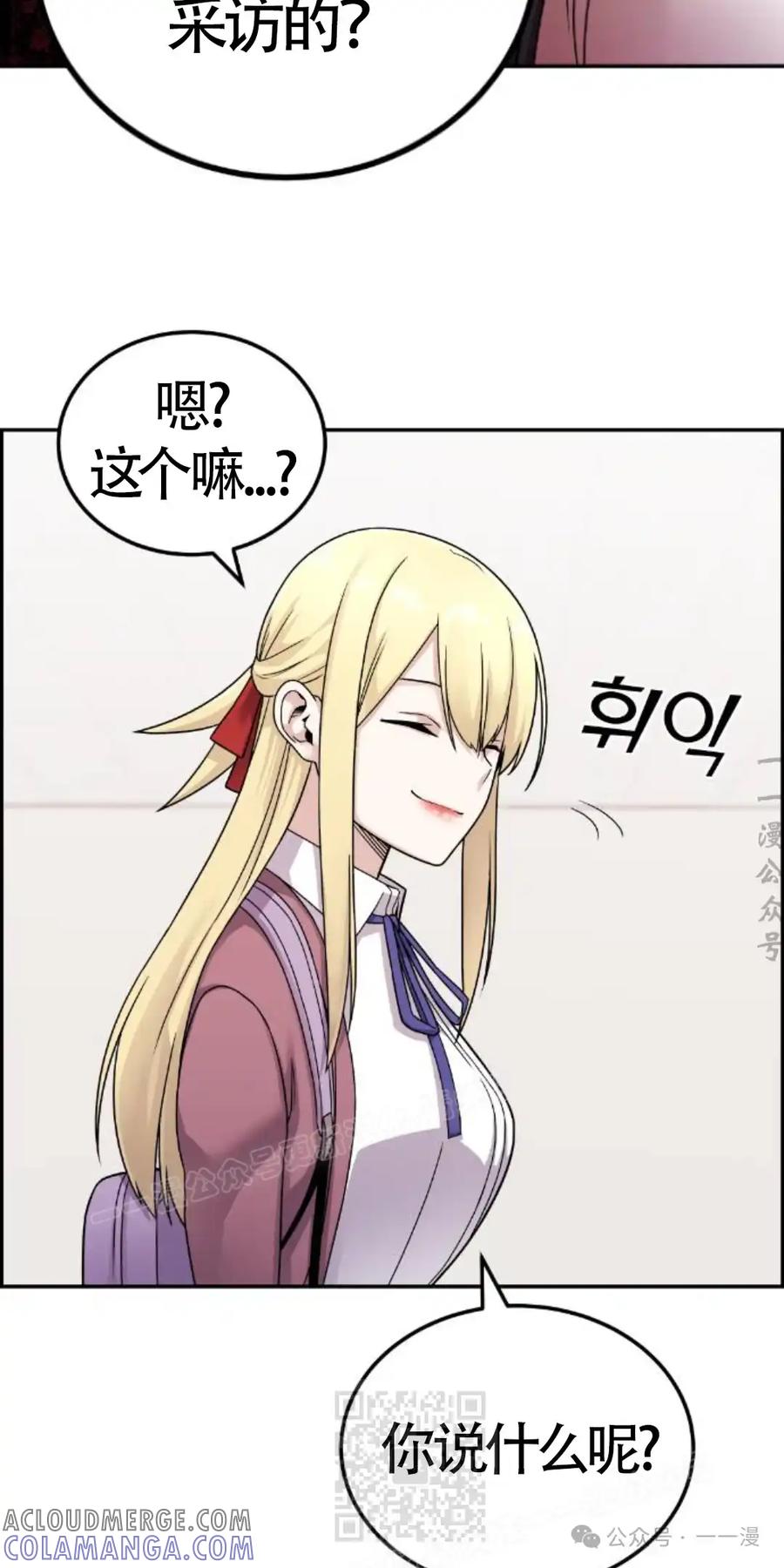 漫画里的罗康林 第21集 第49页