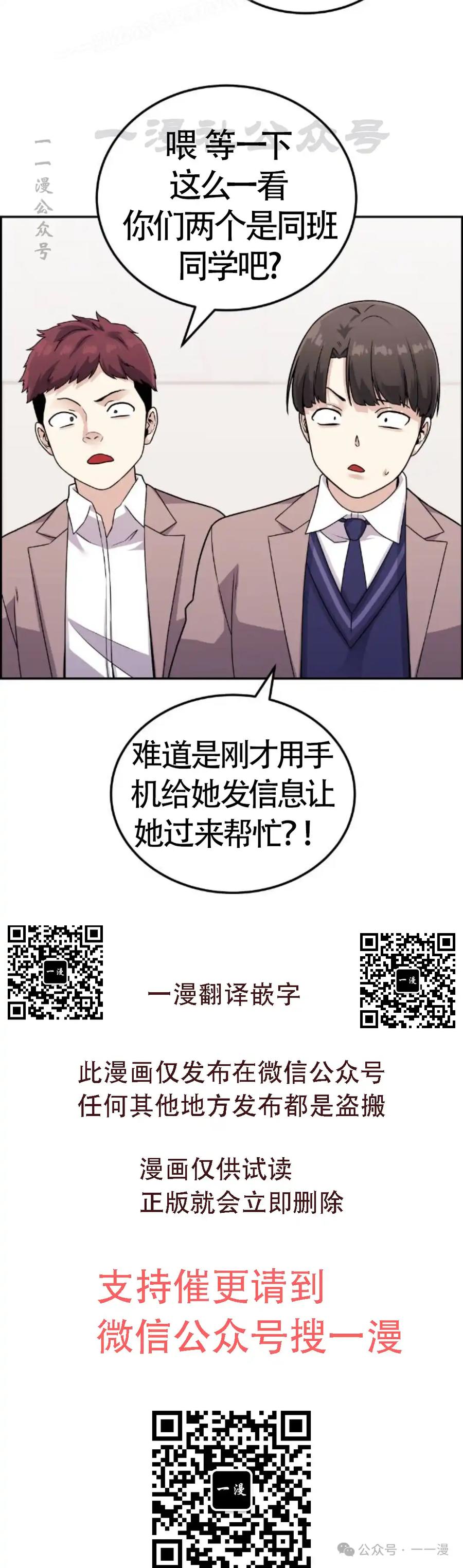 漫画里的罗康林 第21集 第50页
