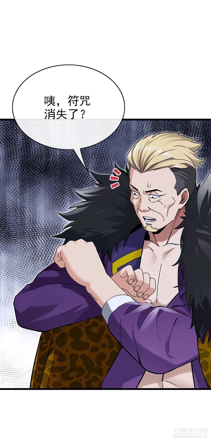 《大佬下山：开局成为男秘》第35话 线索很快就会有了 第23页
