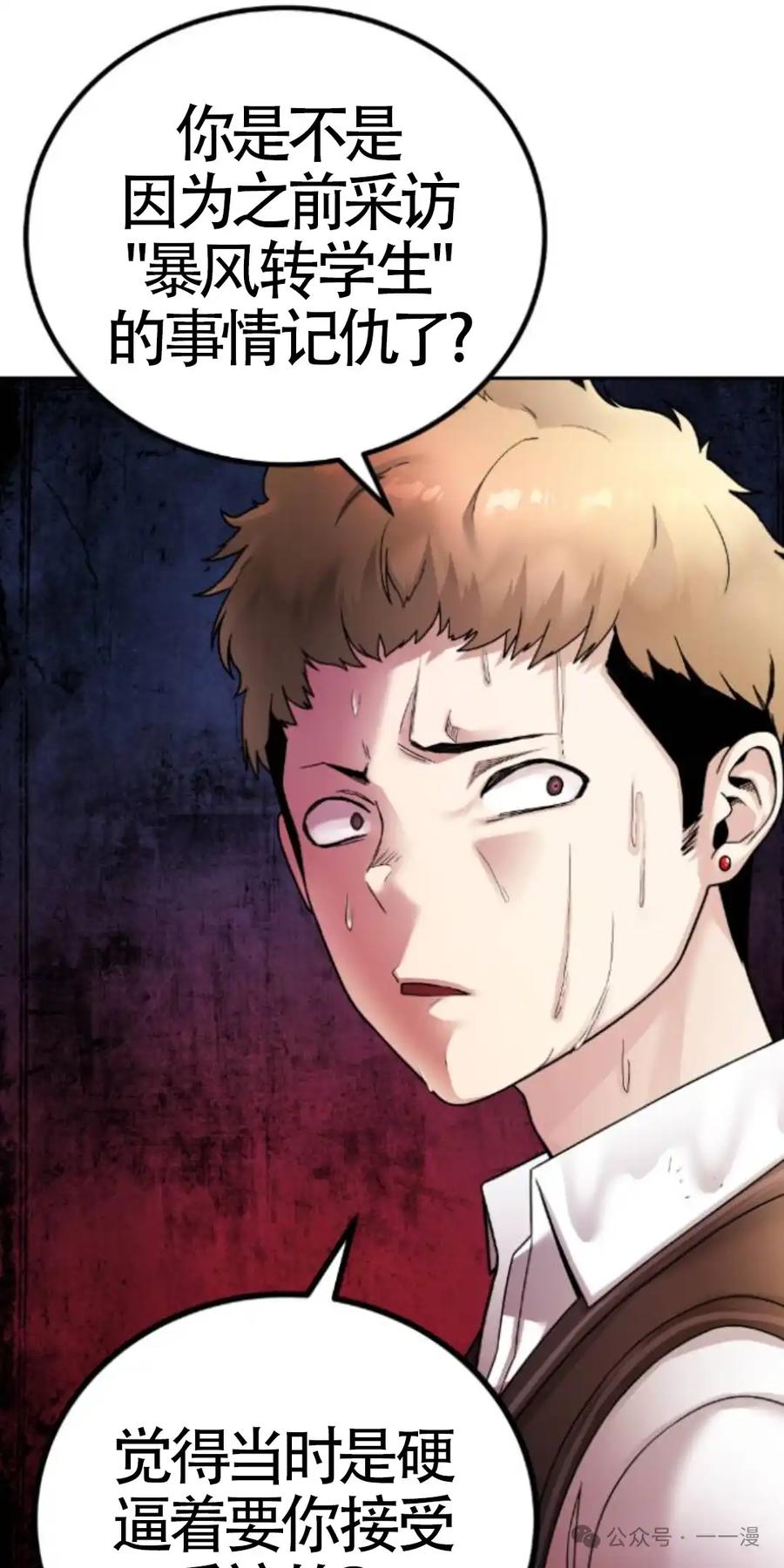 漫画里的罗康林 第21集 第48页