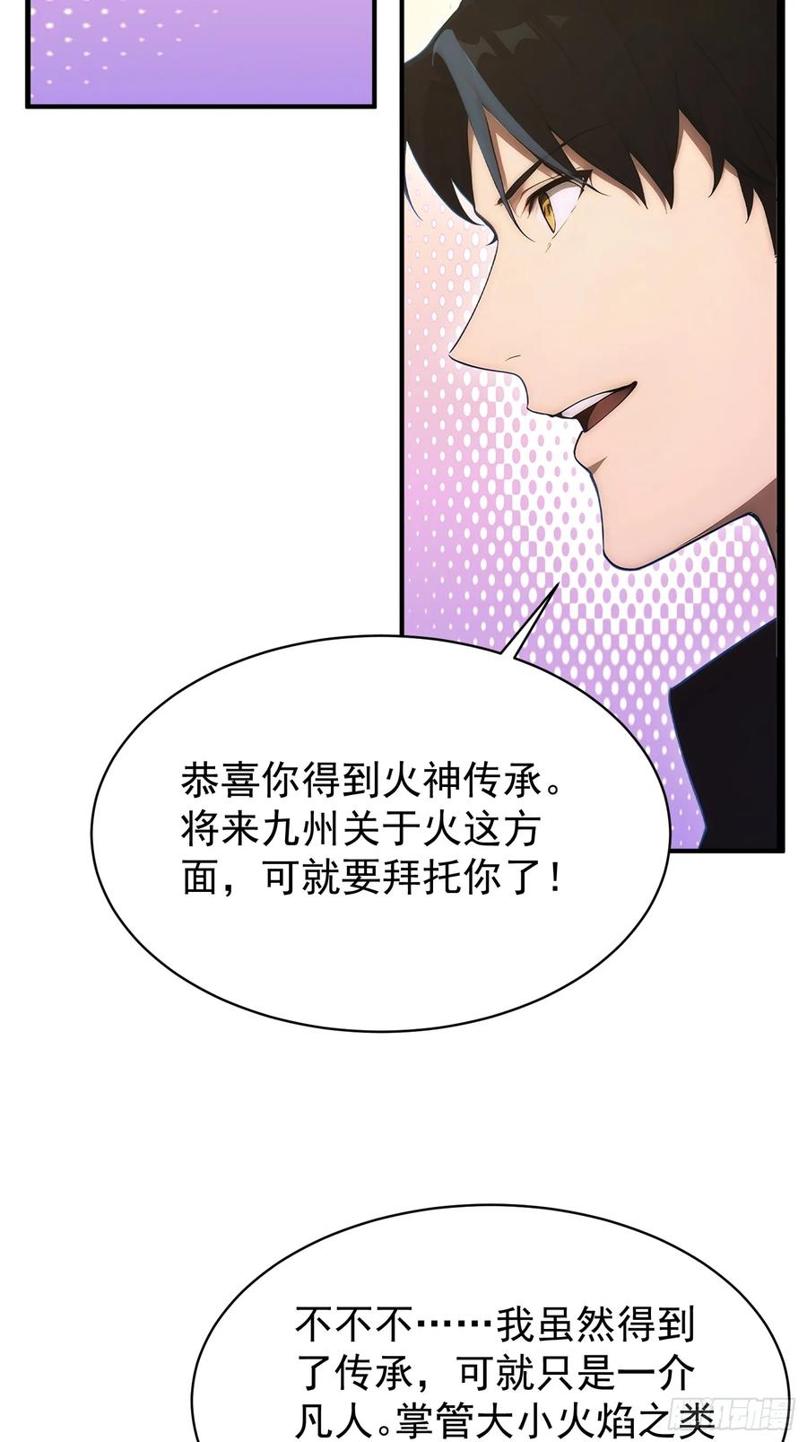 我复苏了华夏神明 - 21 火神传人 - 第32张图