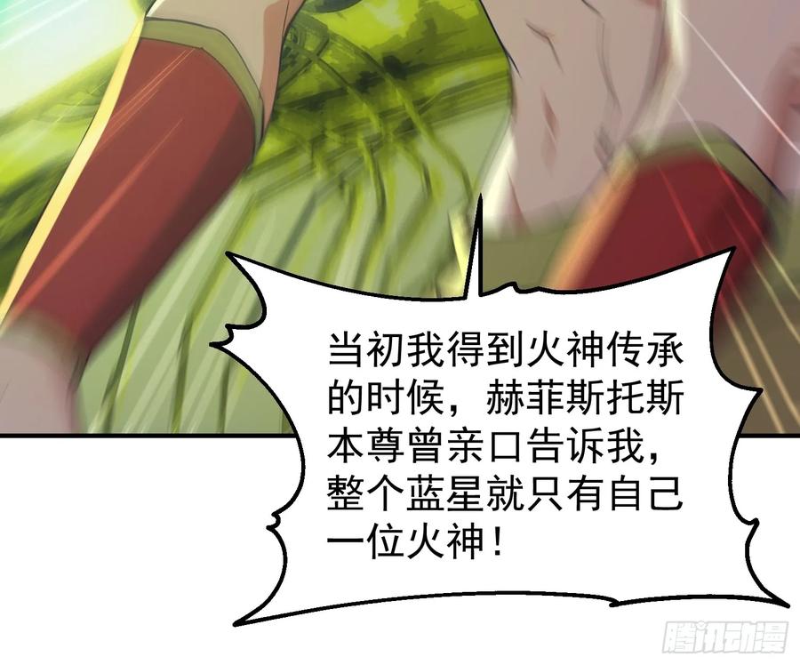 我复苏了华夏神明 - 21 火神传人 - 第18张图