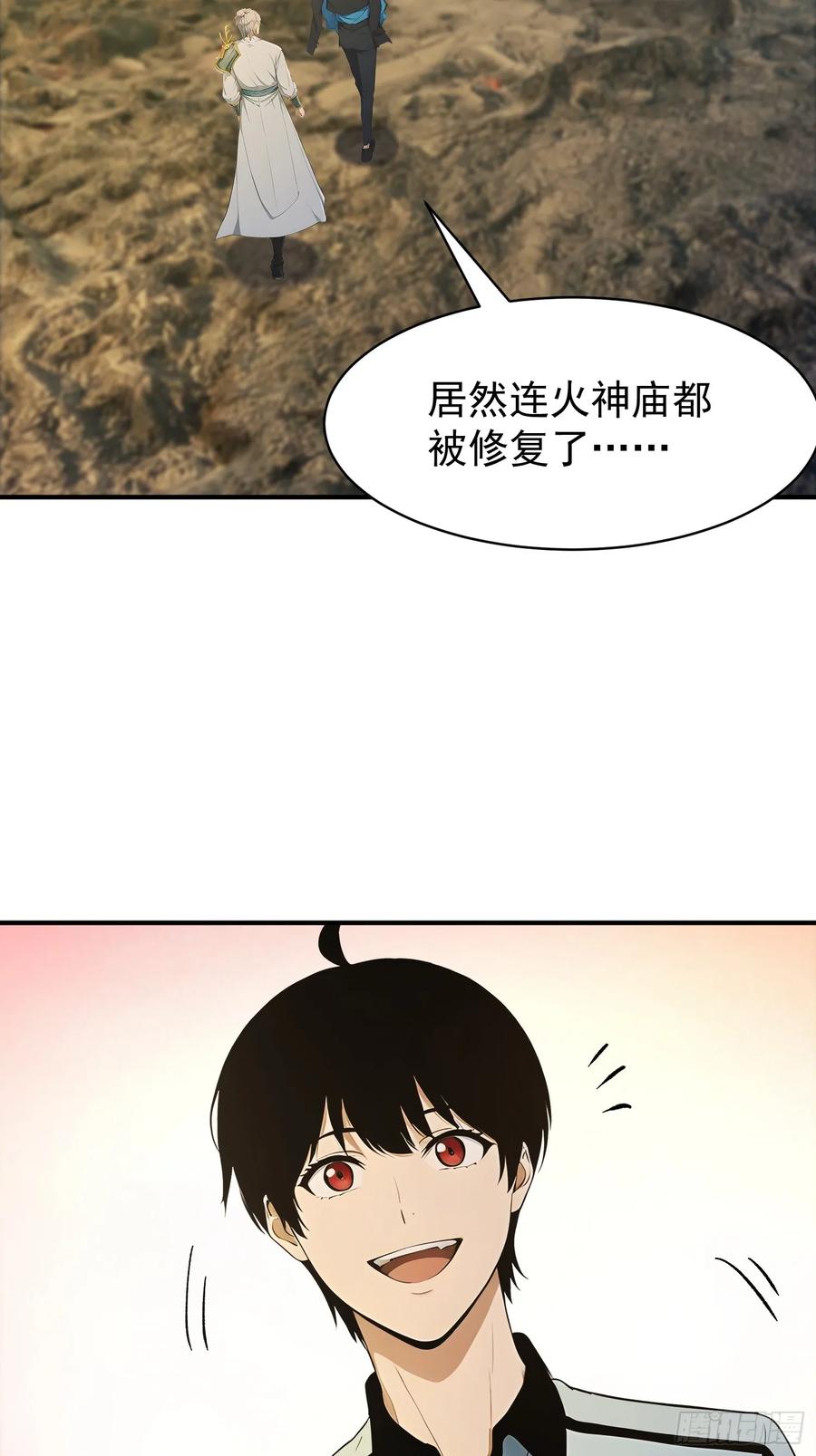 我复苏了华夏神明 - 21 火神传人 - 第29张图