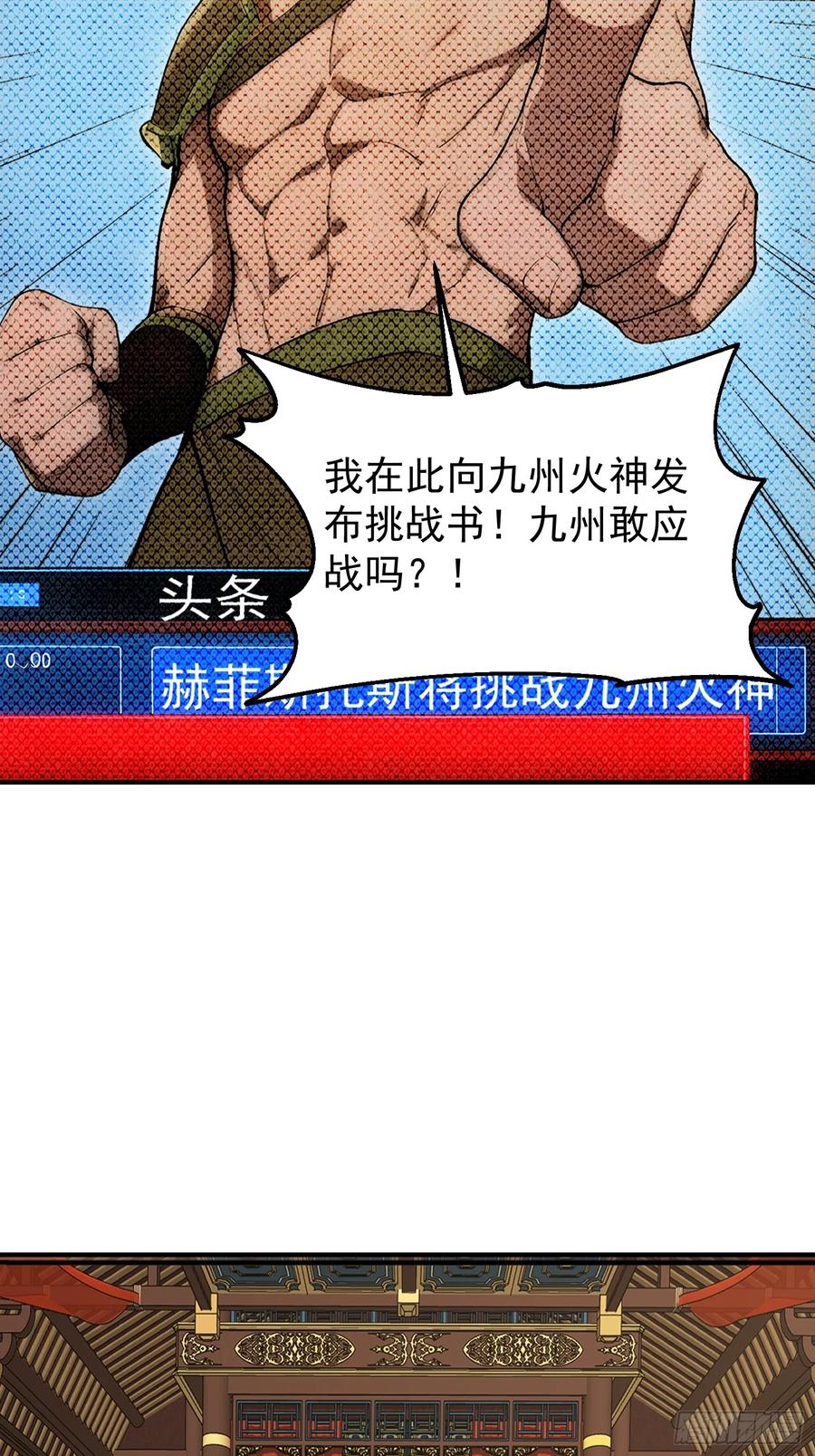 我复苏了华夏神明 - 21 火神传人 - 第39张图