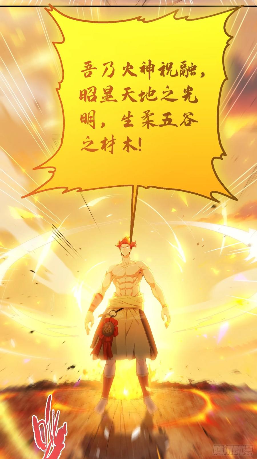 我复苏了华夏神明 - 21 火神传人 - 第12张图