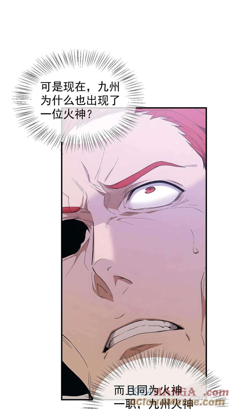 我复苏了华夏神明 - 21 火神传人 - 第19张图