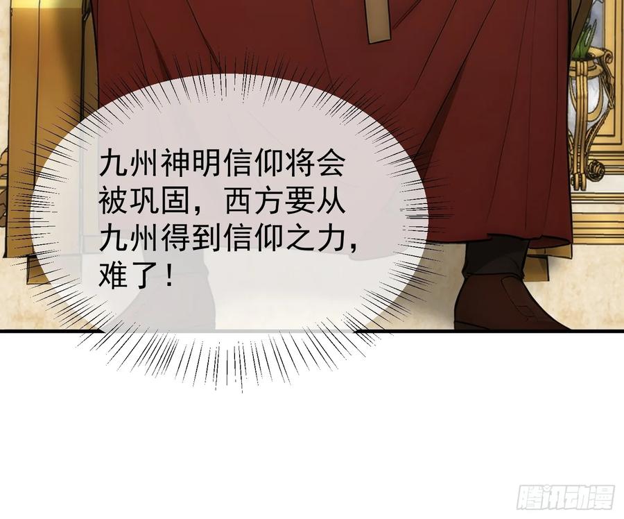 我复苏了华夏神明 - 21 火神传人 - 第26张图