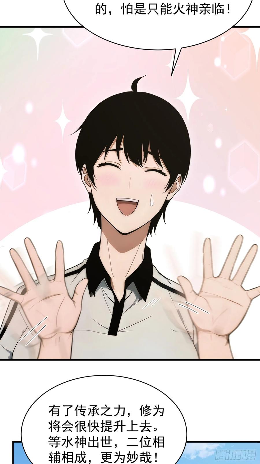 我复苏了华夏神明 - 21 火神传人 - 第33张图