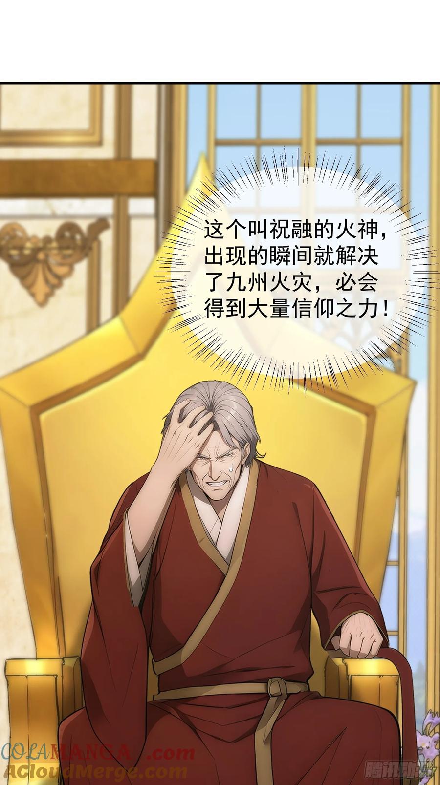 我复苏了华夏神明 - 21 火神传人 - 第25张图