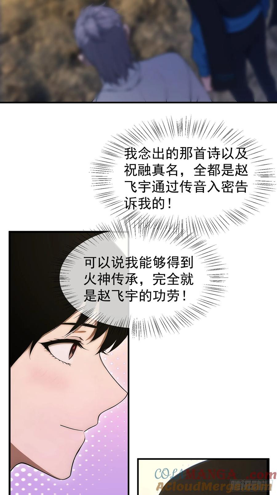 我复苏了华夏神明 - 21 火神传人 - 第31张图