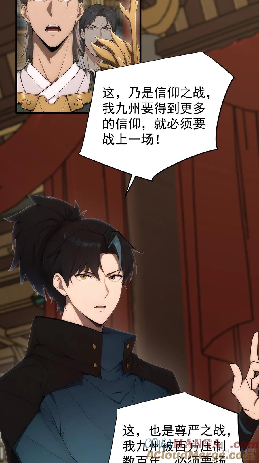 我复苏了华夏神明 - 21 火神传人 - 第49张图