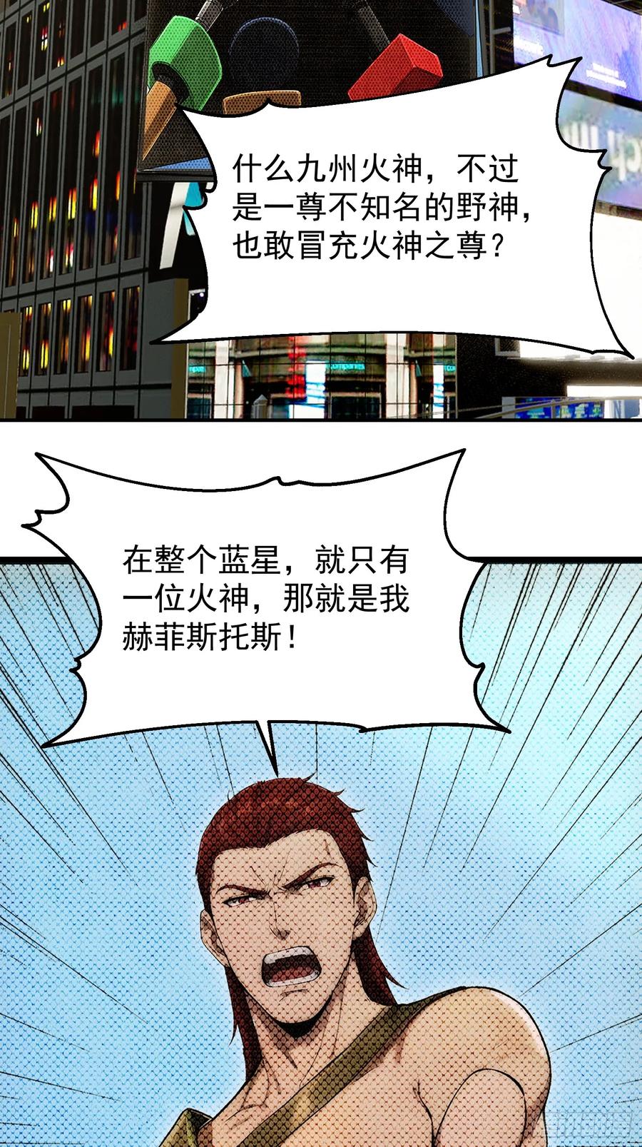 我复苏了华夏神明 - 21 火神传人 - 第38张图