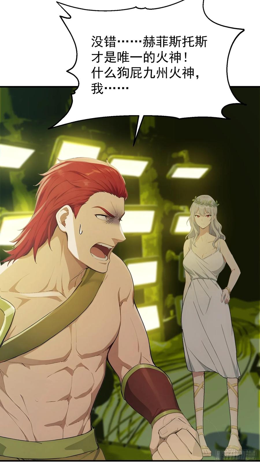 我复苏了华夏神明 - 21 火神传人 - 第21张图