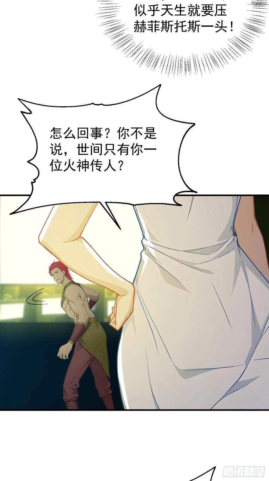 我复苏了华夏神明 - 21 火神传人 - 第20张图