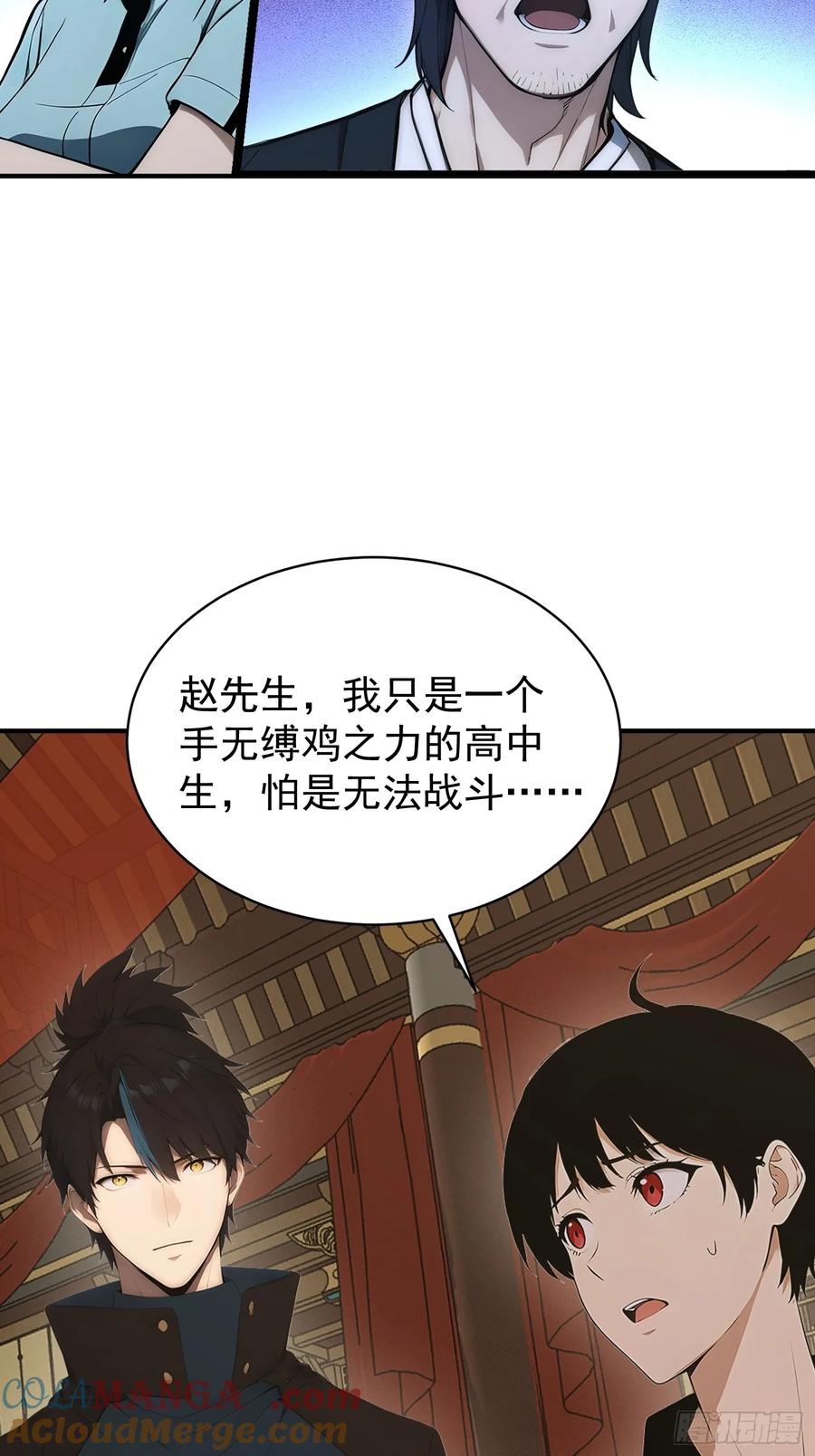 我复苏了华夏神明 - 21 火神传人 - 第46张图