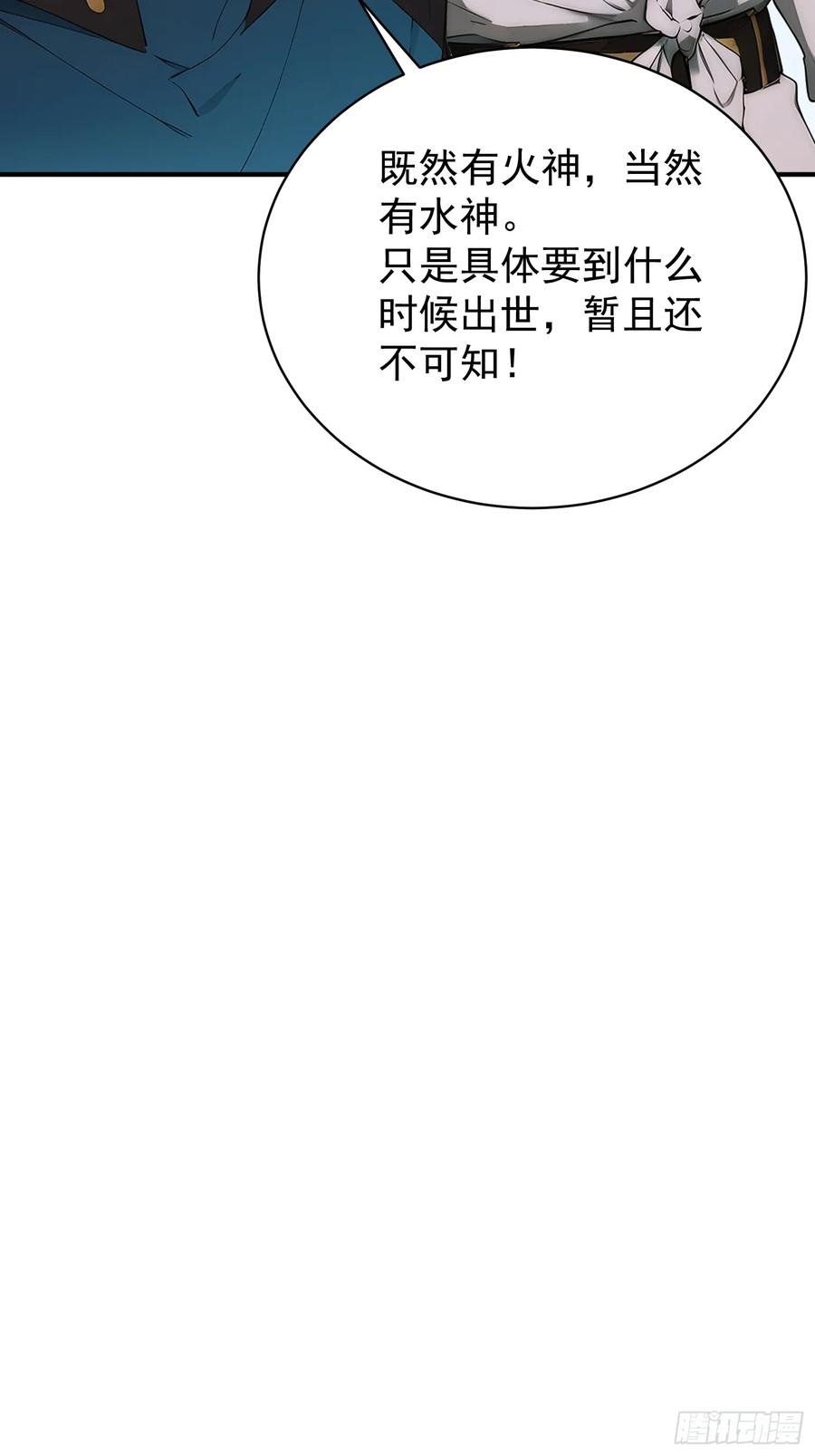 我复苏了华夏神明 - 21 火神传人 - 第36张图