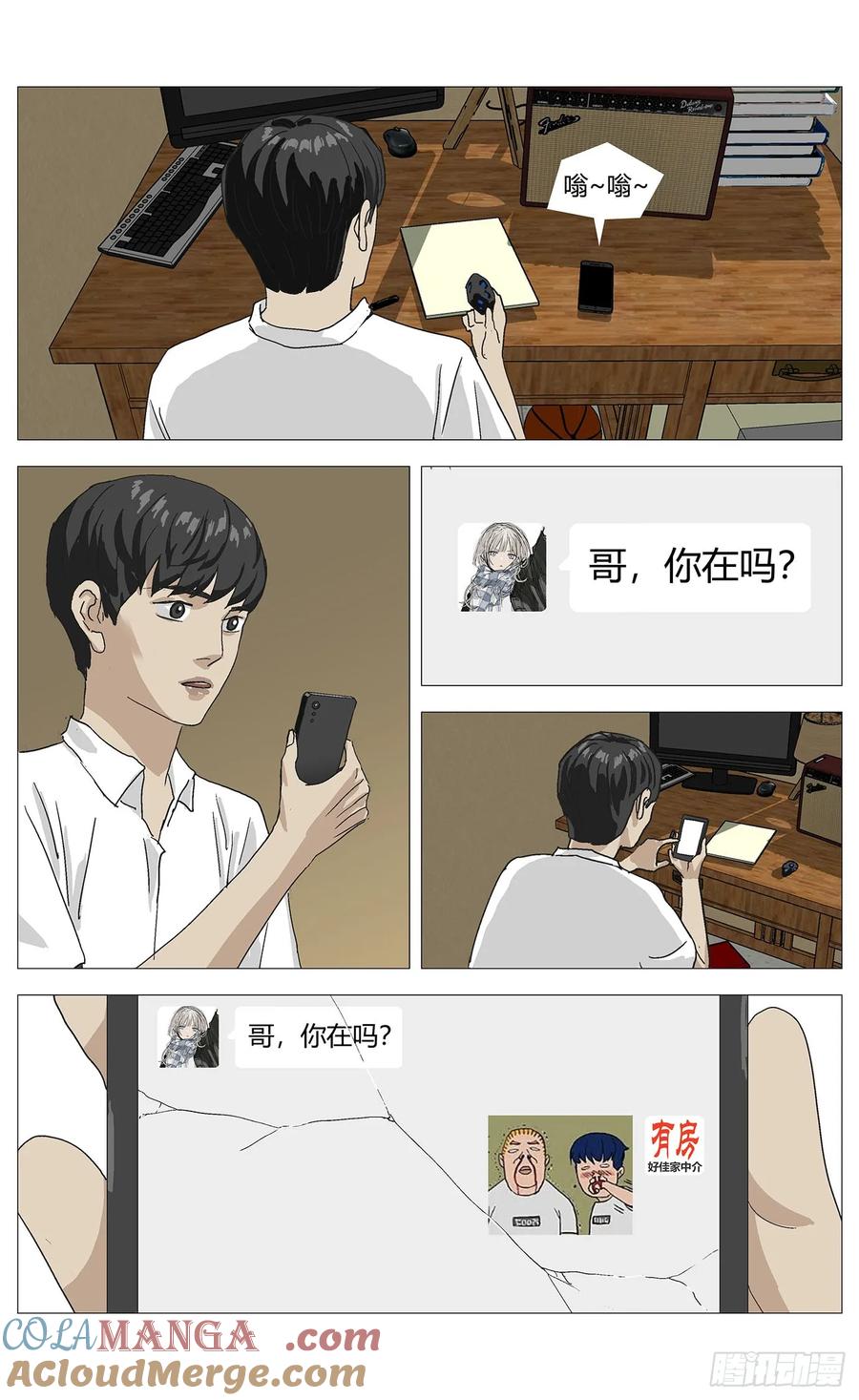《杀死另世我》049陨石 第9页