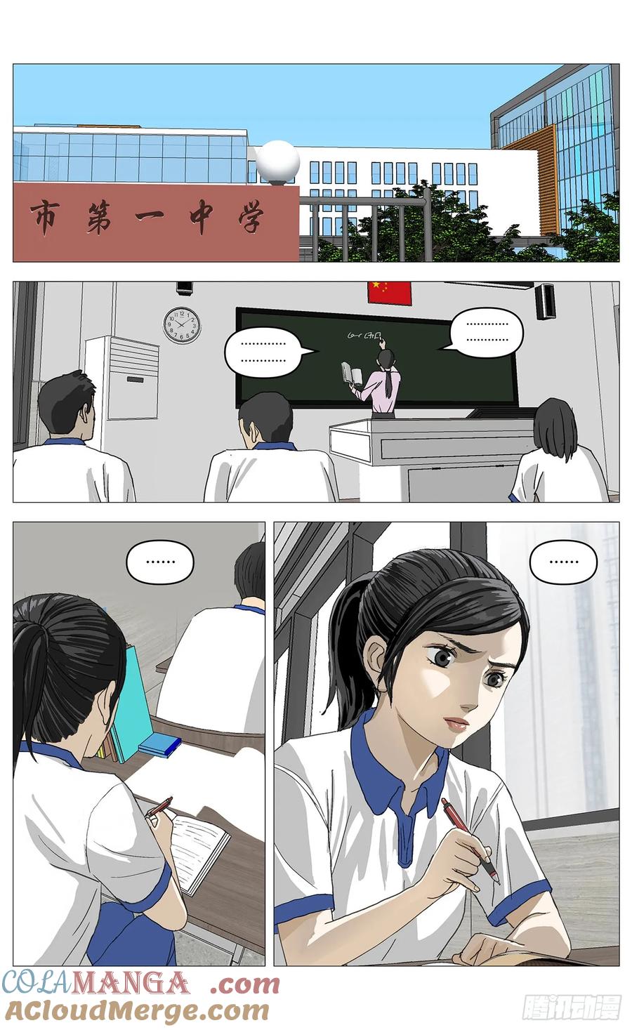 《杀死另世我》049陨石 第5页
