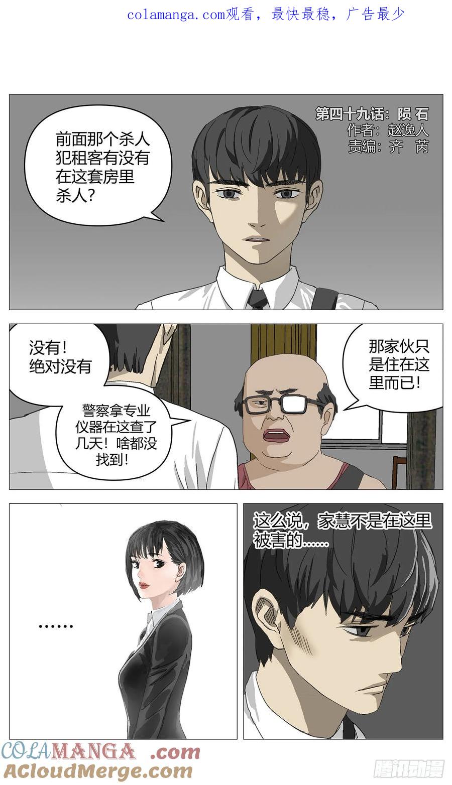 《杀死另世我》049陨石 第1页