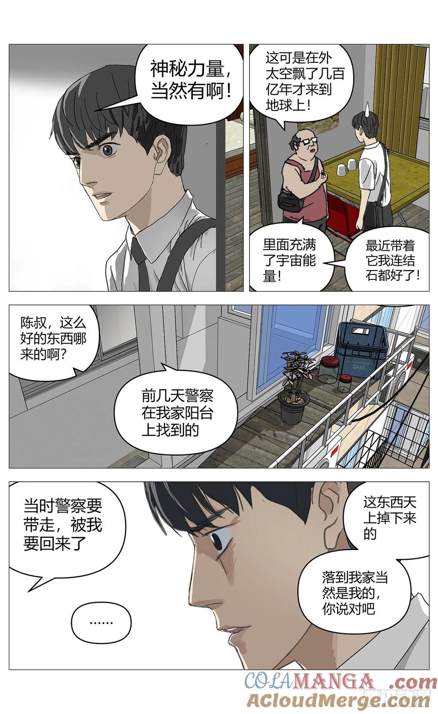 《杀死另世我》049陨石 第4页